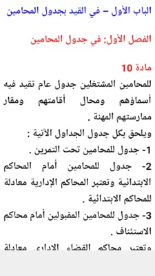 قانون المحاماه المصري android App screenshot 2