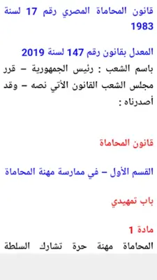 قانون المحاماه المصري android App screenshot 3