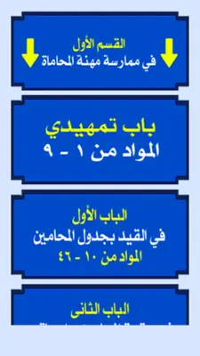 قانون المحاماه المصري android App screenshot 6